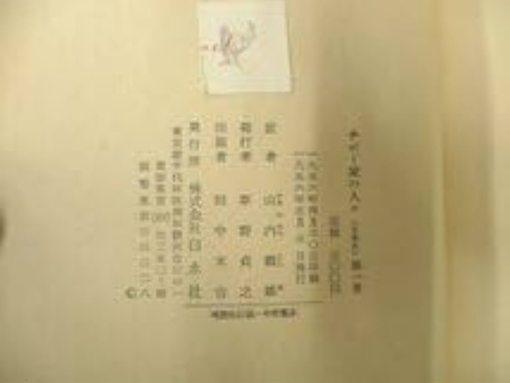 Amazon.co.jp: ◇C3557 書籍チボー家の人々 全5巻セットノー